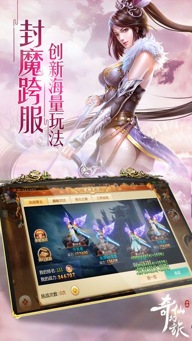 奇仙幻旅内购最新版 游戏截图
